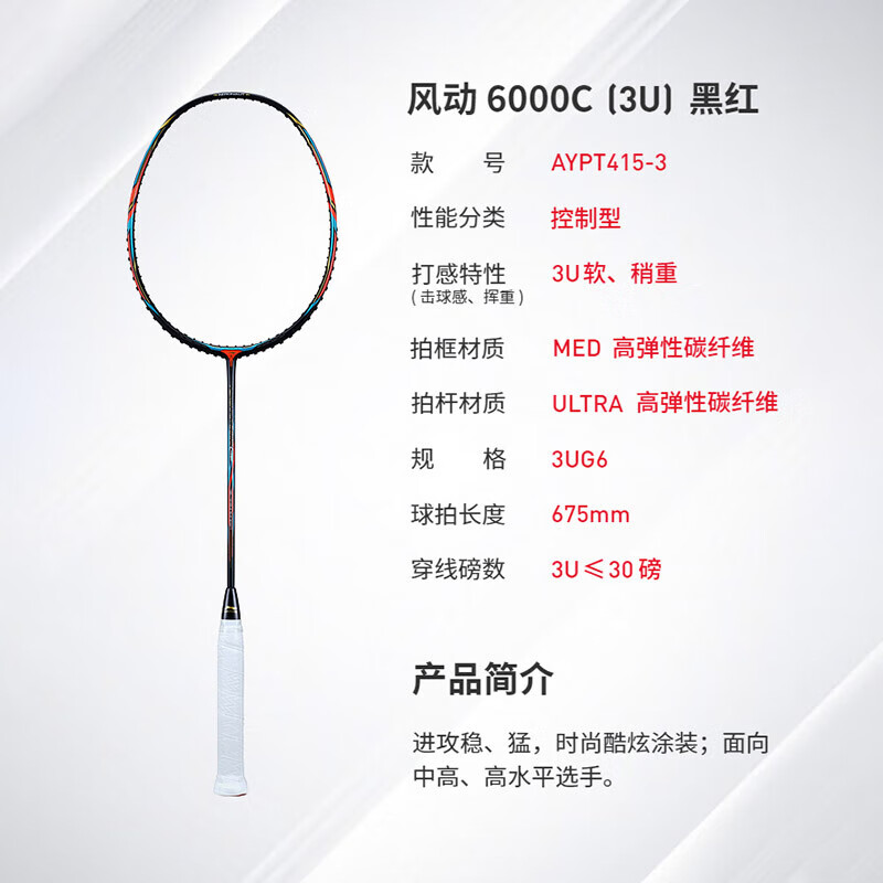 【李寧AYPT415】李寧風(fēng)動(dòng)6000C羽毛球拍單拍未穿線黑紅AYPT415/AYPT417
