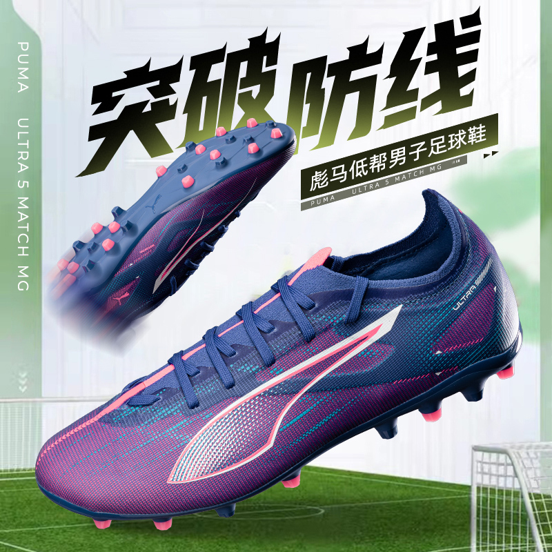 PUMA彪馬男子新款低幫人造草坪短釘足球鞋ULTRA 5 MATCH MG 107894-01