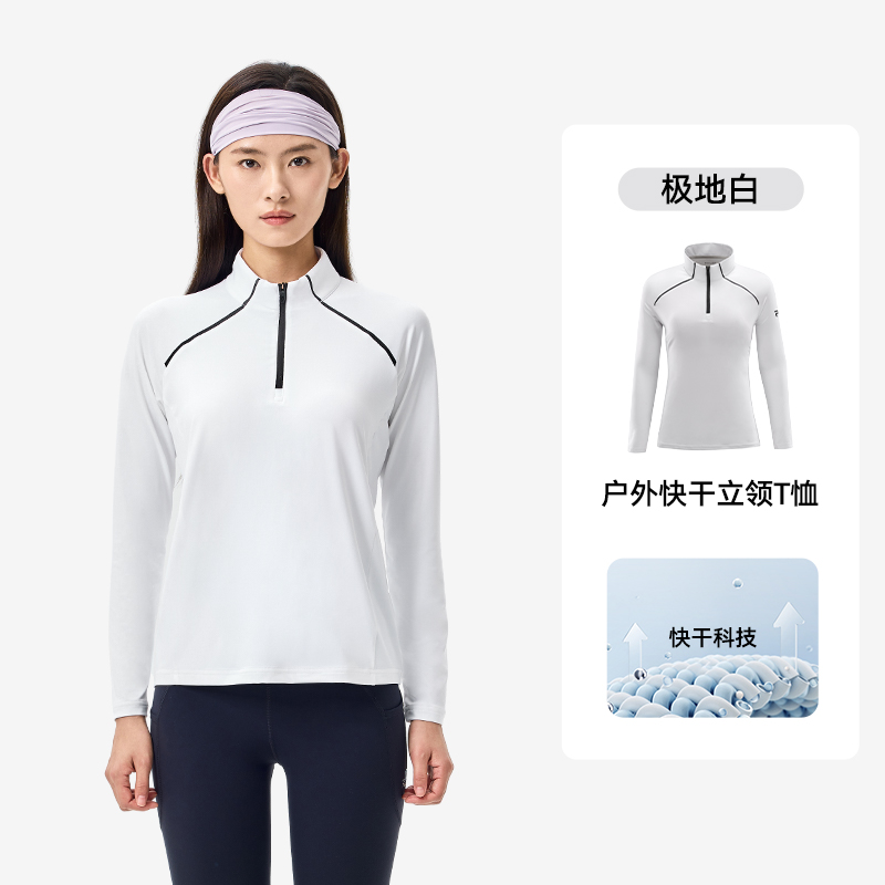 伯希和戶外t恤女立領跑步快干衣徒步登山運動上衣透氣長袖打底衫125116022