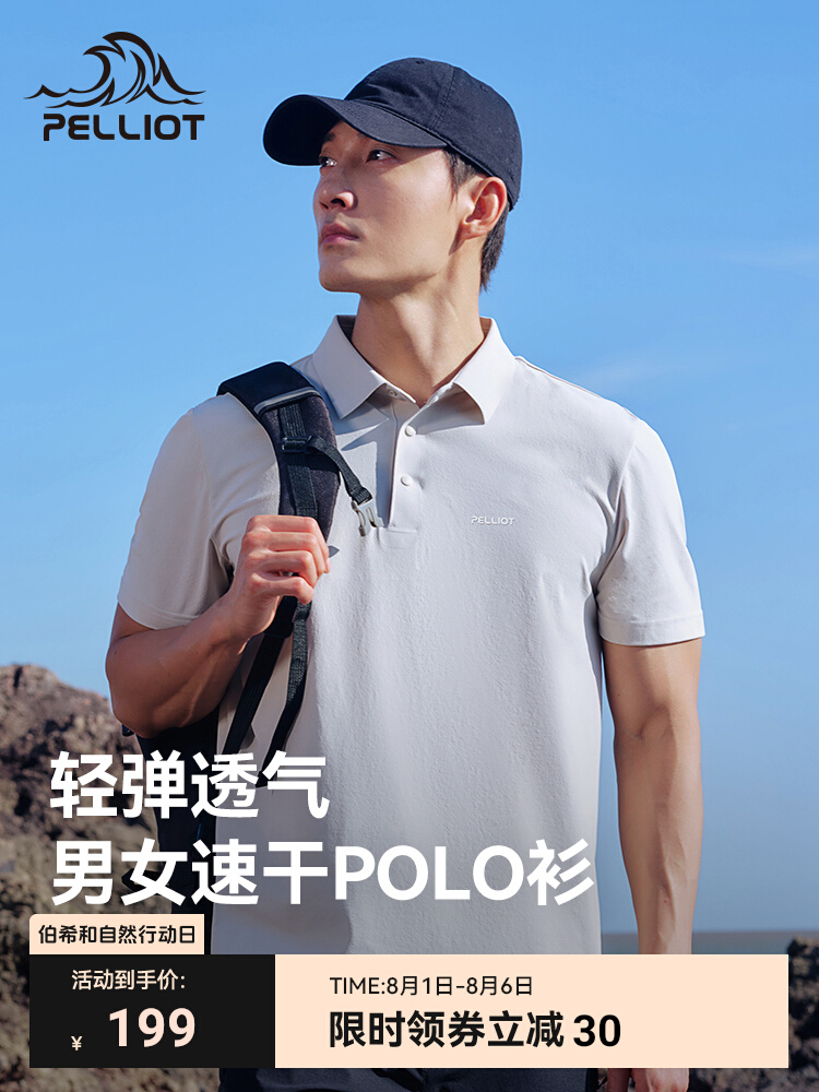 伯希和戶外速干T恤男休閑透氣POLO衫運動短袖上衣純色修身半袖11421551