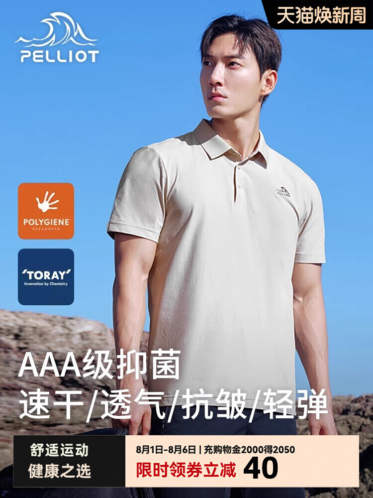 伯希和polo衫男春夏戶外運動透氣抗皺抑菌T恤休閑短袖11421533