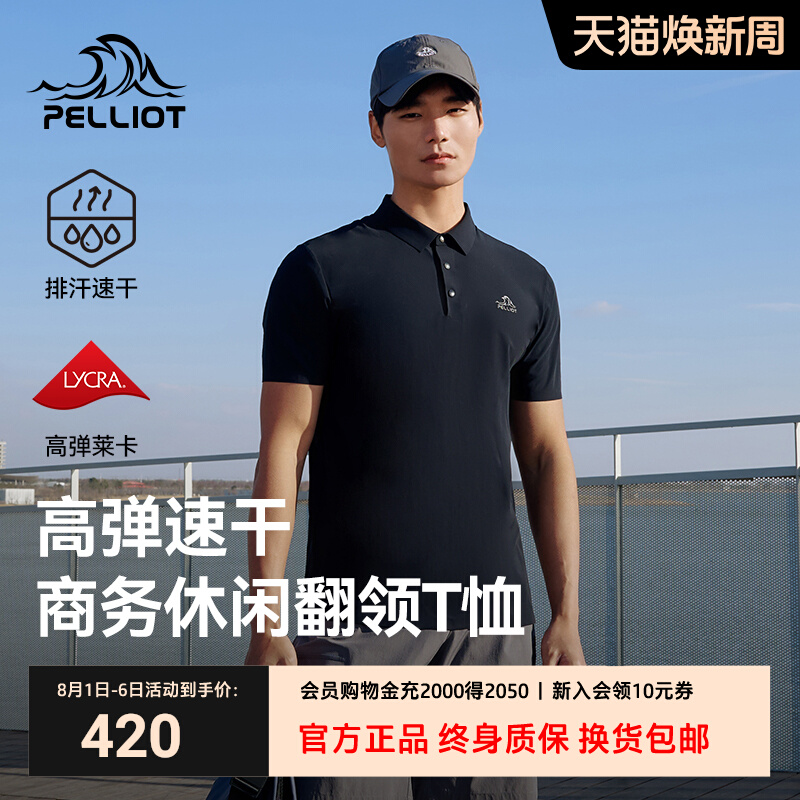 伯希和戶外速干Polo衫男士防曬運動半袖涼感高彈保羅衫休閑短袖女115215037