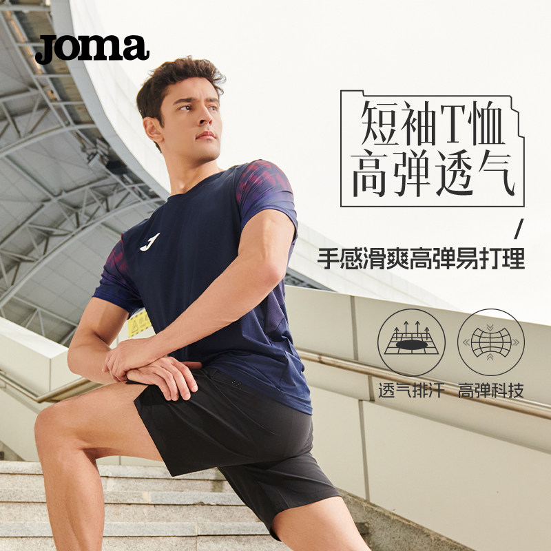 Joma男女運(yùn)動T恤跑步健身訓(xùn)練輕薄透氣寬松彈力運(yùn)動短袖